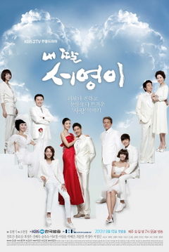 Korean Drama 내 딸 서영이 / Nae Ddal Seoyoungi / Seo Young, My Daughter / My Daughter So Young