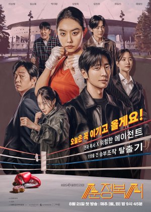 Korean Drama 순정복서  / 순정복서 이권숙 / 純情拳擊手 / / Sunjeongbokseo / Sunjeongbokseo Ikwonsuk / Pure Boxer / Дорама Невинный боксер