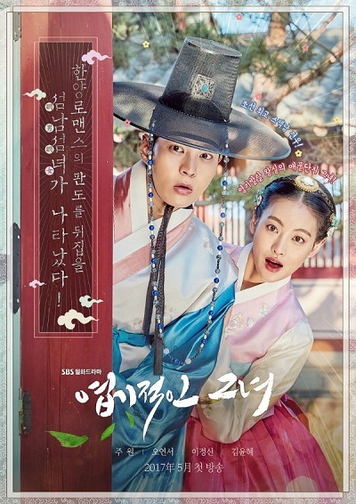 Korean Drama 엽기적인 그녀 / My Sassy Girl