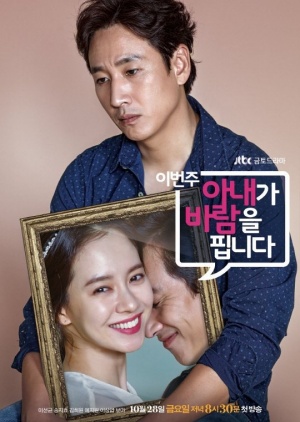 Korean Drama 이번주, 아내가 바람을 핍니다 / My Wife’s Having an Affair this Week / This Week My Wife is Having an Affair