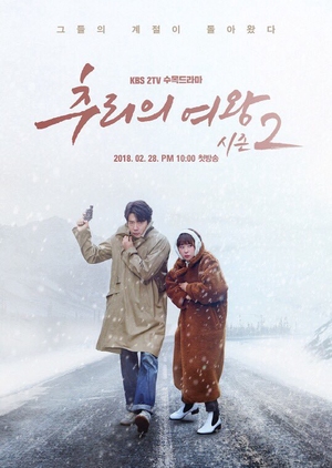 Korean Drama 추리의 여왕 시즌2 / Mystery Queen (Season 2)