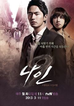 Korean Drama 나인: 아홉 번의 시간 여행 / Nain: Ahob Beoneui Shikan Yeohaeng