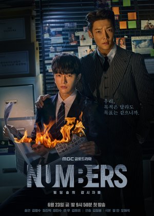 Korean Drama 넘버스: 빌딩숲의 감시자들 / 회계법인 / 넘버스 / Neombeoseu: Bildingsupui Gamsijadeul / Hoegyebeobin / NUM:ERS / Дорама Числа: сторожевые псы железобетонных джунглей