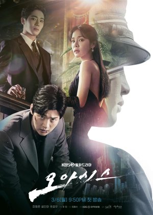 Korean Drama 오아시스 / Oasiseu