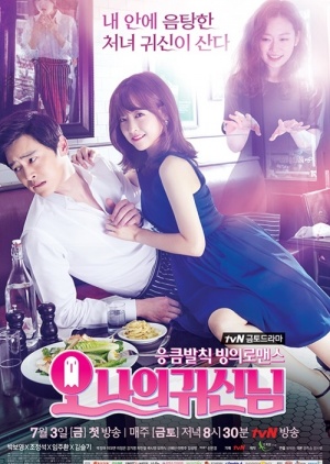 Korean Drama 오 나의 귀신님 / Oh My Ghost / Oh My Ghostess