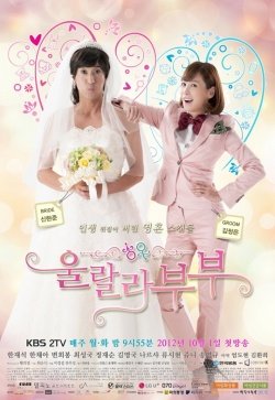 Korean Drama 울랄라 부부 / Wool La La Bubu