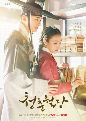 Korean Drama  청춘월담 / 청춘이여 월담하라 / 잠중록 /青春月譚 / Jamjunglog / Cheongchunwoldam / Cheongchuniyeo Woldamhara / Sleep Memo / Sleeping Rock / The Golden Hairpin /  Youth Climbing Over the Wall / Youth, Talk to the Moon /  Youth, Climb the Barrier / The Tale of Youth / Youth Montly Talk