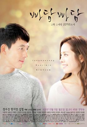 Korean Drama Padam Padam... The Sound of His and Her Heartbeats / 빠담빠담... 그와 그녀의 심장박동소리 / Bba-dam-bba-dam... Ge