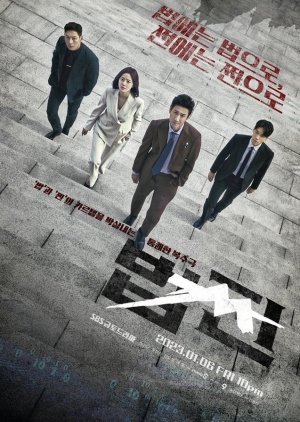 Korean Drama 쩐 / Beobjjeon / The Law / Law Money / Payback
