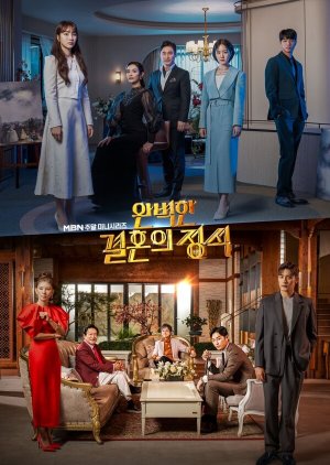 Korean Drama  완벽한 결혼의 정석 / 完美的结婚公式 / Wanbyeoghan Gyeolhonui Jeongseok /  Standard Procedure of Perfect Marriage / The Standard of a Perfect Marriage / The Essence of a Perfect Marriage / Дорама Стандартная процедура идеального брака