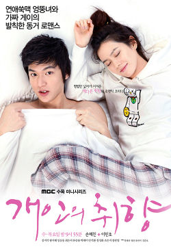 Korean Drama 개인의 취향 / Kaeinui Chwihyang / Gae In's Taste / Personal Preference / Gaeinui Chwihyang