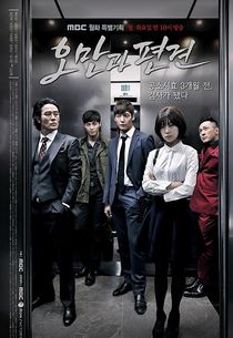 Korean Drama 무법천지 / Lawless World