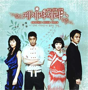 Korean Drama 케세라, 세라