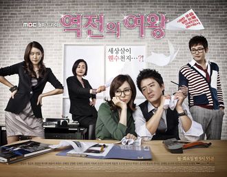 Korean Drama 역전의 여왕 / Yeokjeonui Yeowang / 눈물의 여왕 / Queen of Tears / 逆轉女王