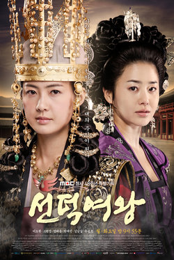 Korean Drama 선덕여왕 / Queen Seon Deok / Seonduk Yeo Wang / 善德女王 / The Great Queen Seondeok