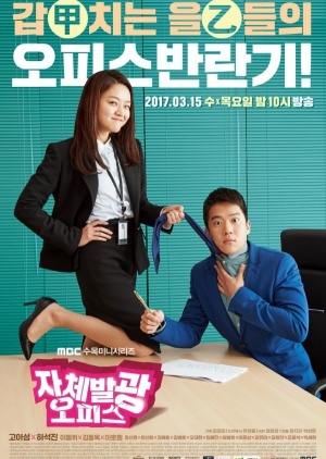 Korean Drama 자체발광 오피스 / Radiant Office /  Self-Radiation Office / Self-Dazzling Office