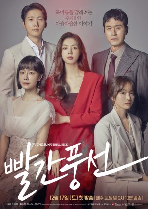 Korean Drama  빨간풍선 / Ppalganpungseon