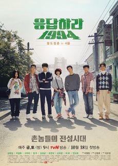 Korean Drama 응답하라 1994 / Reply 1994 / Answer Me 1994 / Answer to 1994