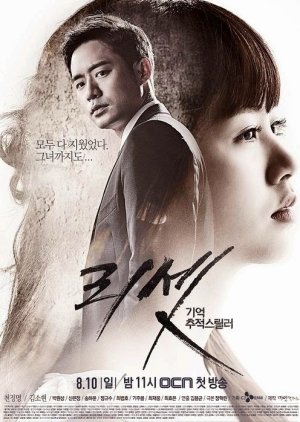 Korean Drama 리셋 / Reset /  텐데이즈 어 고 (Ten Days Ago) / 크라잉게임 (Crying Game)