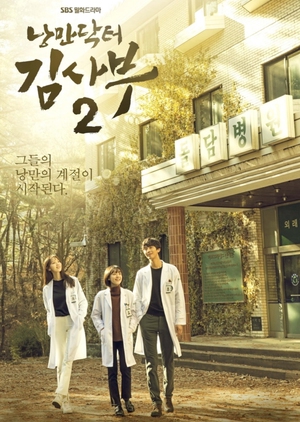 Korean Drama 낭만닥터 김사부 2 / Romantic Doctor, Teacher Kim (Season 2)