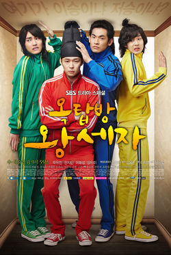 Korean Drama 옥탑방 왕세자 / Oktabbang Wangseja