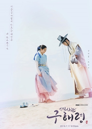 Korean Drama 신입사관 구해령 / Rookie Historian Goo Hae Ryung