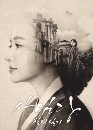 Korean Drama  사임당, 빛의 일기 / Saimdang, Light’s Diary / Saimdang, the Herstory