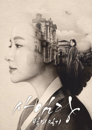 Saimdang, Light’s Diary