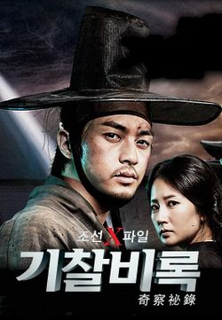 Korean Drama 기찰비록 / Gichalbirok / 조선X파일: 기찰비록 / Joseon X-Files: Secret Investigation Record