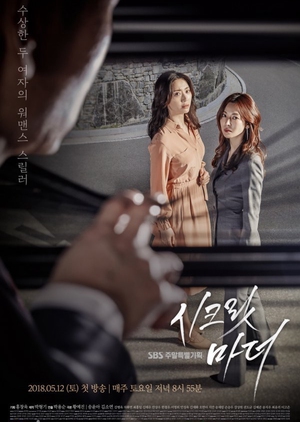 Korean Drama 시크릿 마더 / Secret Mother