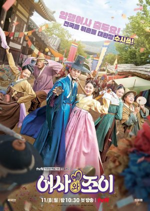 Korean Drama  어사와 조이 / Inspector Joy / Tale of the Secret Royal Inspector and Jo Yi / Secret Royal Inspector Joy / Royal Secret Agent and Jo Yi