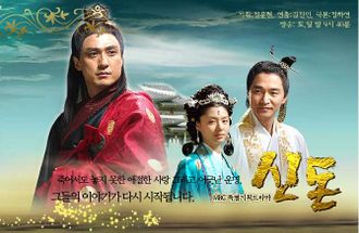 Korean Drama 신돈 / Shin Don 