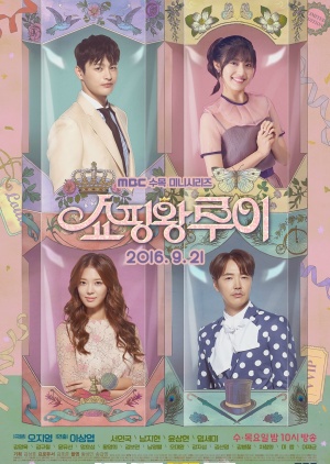 Korean Drama 쇼핑왕 루이 / Shopping King Louie