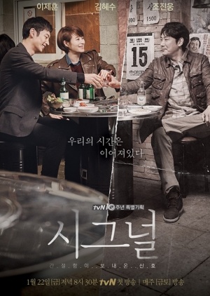 Korean Drama 시그널 / Signal /  Memories of Murder