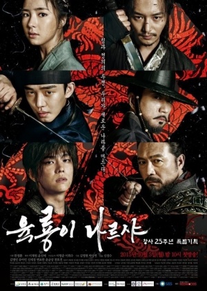 Korean Drama 육룡이 나르샤 / Six Flying Dragons