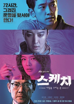 Korean Drama 스케치 / Sketch