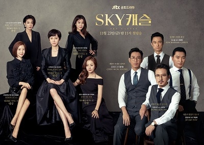 Korean Drama SKY 캐슬 / Sky Castle / 프린세스 메이커 / Princess Maker