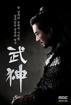 Korean Drama 무신 / Moo-sin / Military Official / Mushin / God of War