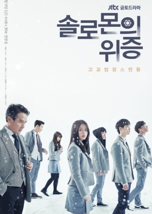 Korean Drama 솔로몬의 위증 / Solomon’s Perjury / The Trial of Solomon