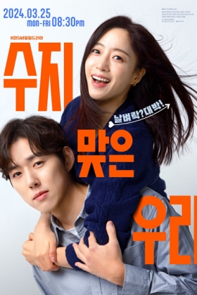 Korean Drama 수지맞은 우리 / 幸運的我們 / Sujimajeun Uri / Sooji and Woori / Su Ji and U Ri / Suji & Uri / We're Profitable / We Are Profitable / We Are in Trouble / A Profitable Cage / Soo Ji and Woo Ri / قفص مربح