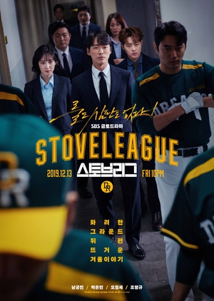 Korean Drama 스토브리그 / Stove League /  Hot Stove League