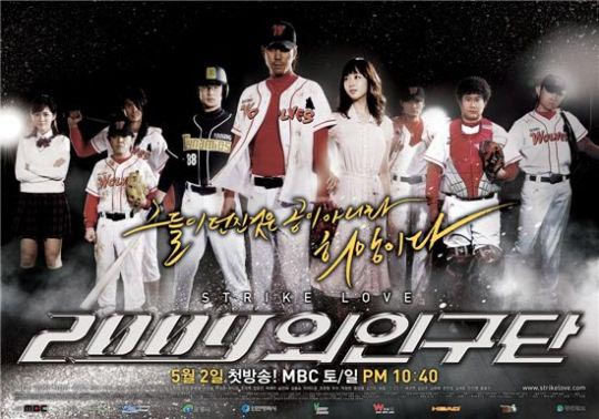 Korean Drama 2009 Alien Baseball Team / 2009 Oein Kudan / 2009 외인구단