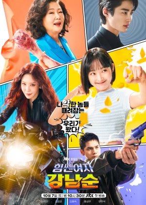 Korean Drama  힘쎈여자 강남순 / 大力女子姜南順  / 大力女子姜南顺 / Himssenyeoja Kangnamsoon /Himssenyeoja Gangnamsoon / Strong Woman Gang Nam Soon / Strong Girl Nam Soon / Strong Woman Kang Nam Soon  / Дорама Силачка Кан Нам Сун