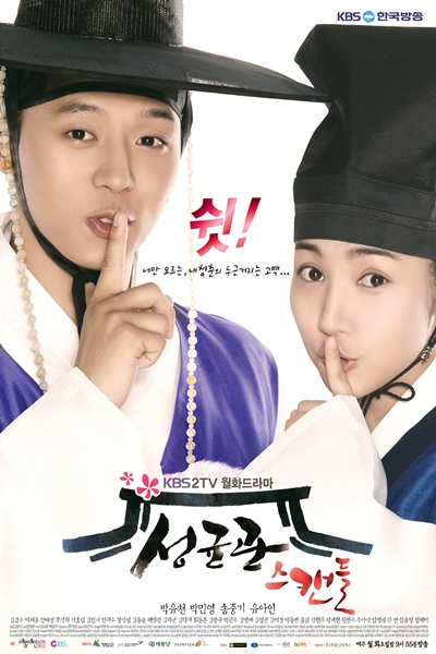 Korean Drama 성균관 스캔들 / Sungkyunkwan Scandal