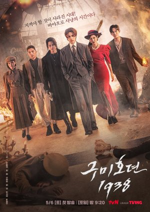 Korean Drama 구미호뎐 1938 / 구미호뎐 시즌2 / 구미호뎐 2 / 九尾狐传1938 / 九尾狐傳1938 / Gumihodyeon Sijeun 2 / Gumihodyeon 1938 / Gumihodyeon 2 / Tale of the Nine-Tailed 2 / Tale of the Nine-Tailed S2 / Tale of the Nine-Tailed Season 2 / История девятихвостого лиса 1938