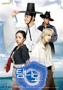 Korean Drama 탐나는 도다 / Tamra, The Island