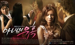 Korean Drama 아내의 유혹 / Wife's Temptation / Wife's Revenge / Cruel Temptation