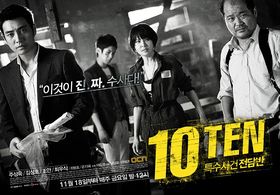 Korean Drama 특수사건전담반 TEN / Special Crimes Force TEN