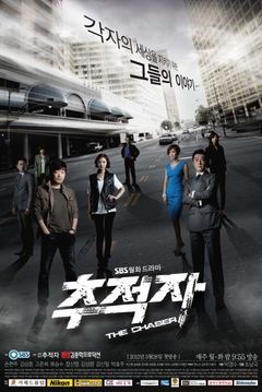 Korean Drama 추적자 THE CHASER / Chugyeogja THE CHASER / Father's War 