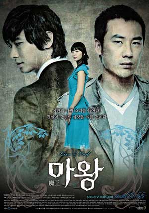 Korean Drama 마왕 / Mawang / 魔王 / Satan / Lucifier / Devil Times